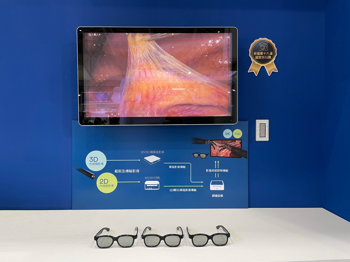 達擎獲得企業新創獎的寬視角4K 3D醫療顯示器，其垂直寬視角特色可以讓不同身高之手術團隊成員，在手術進行時皆可以看到相同且清晰之手術影像，幫助手術台前的醫療團隊快速且有效的溝通