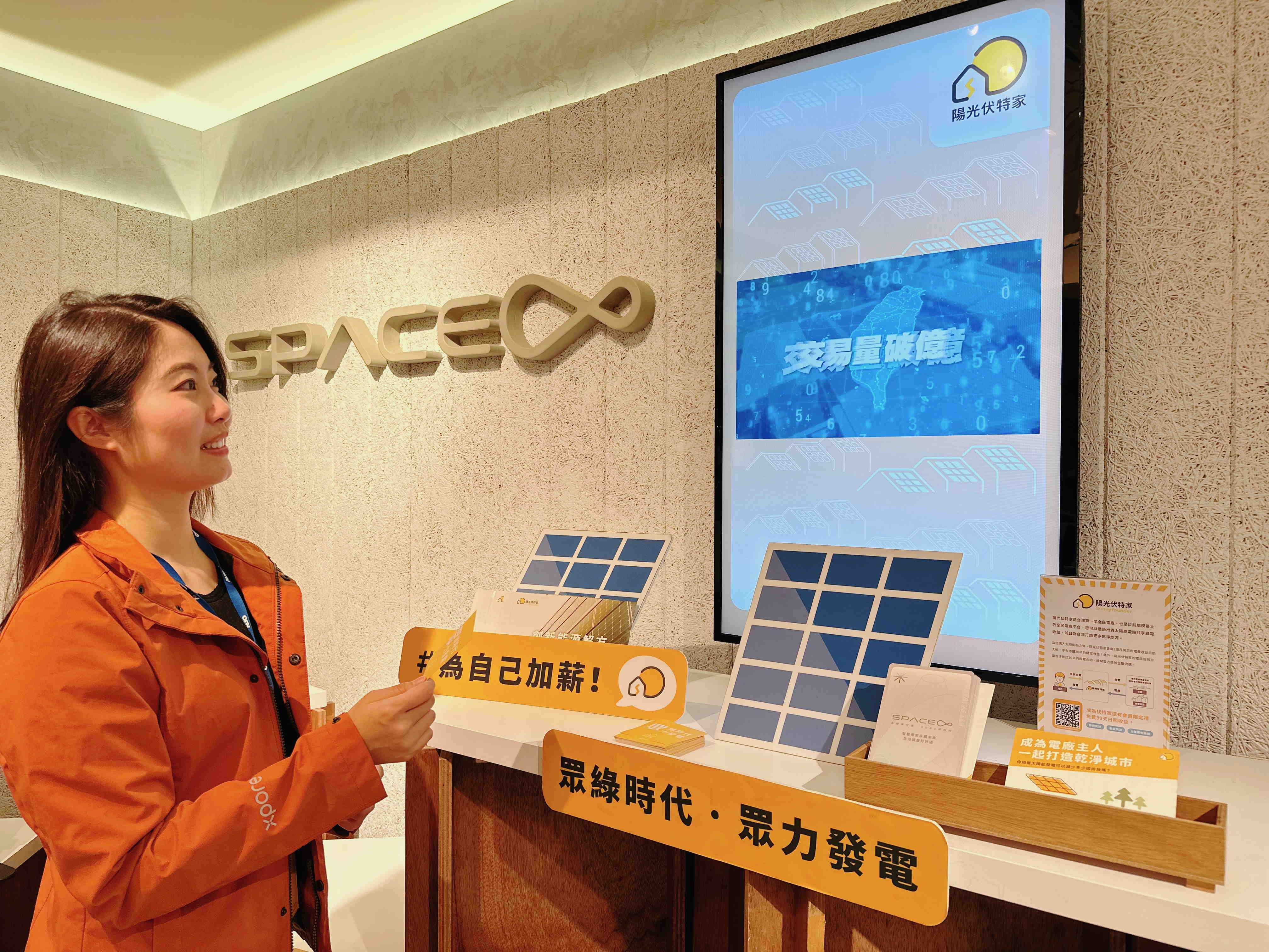友達永續基金會在友達企業總部的永續智慧商店設置綠能公益展示區，鼓勵同仁響應全民電廠理念