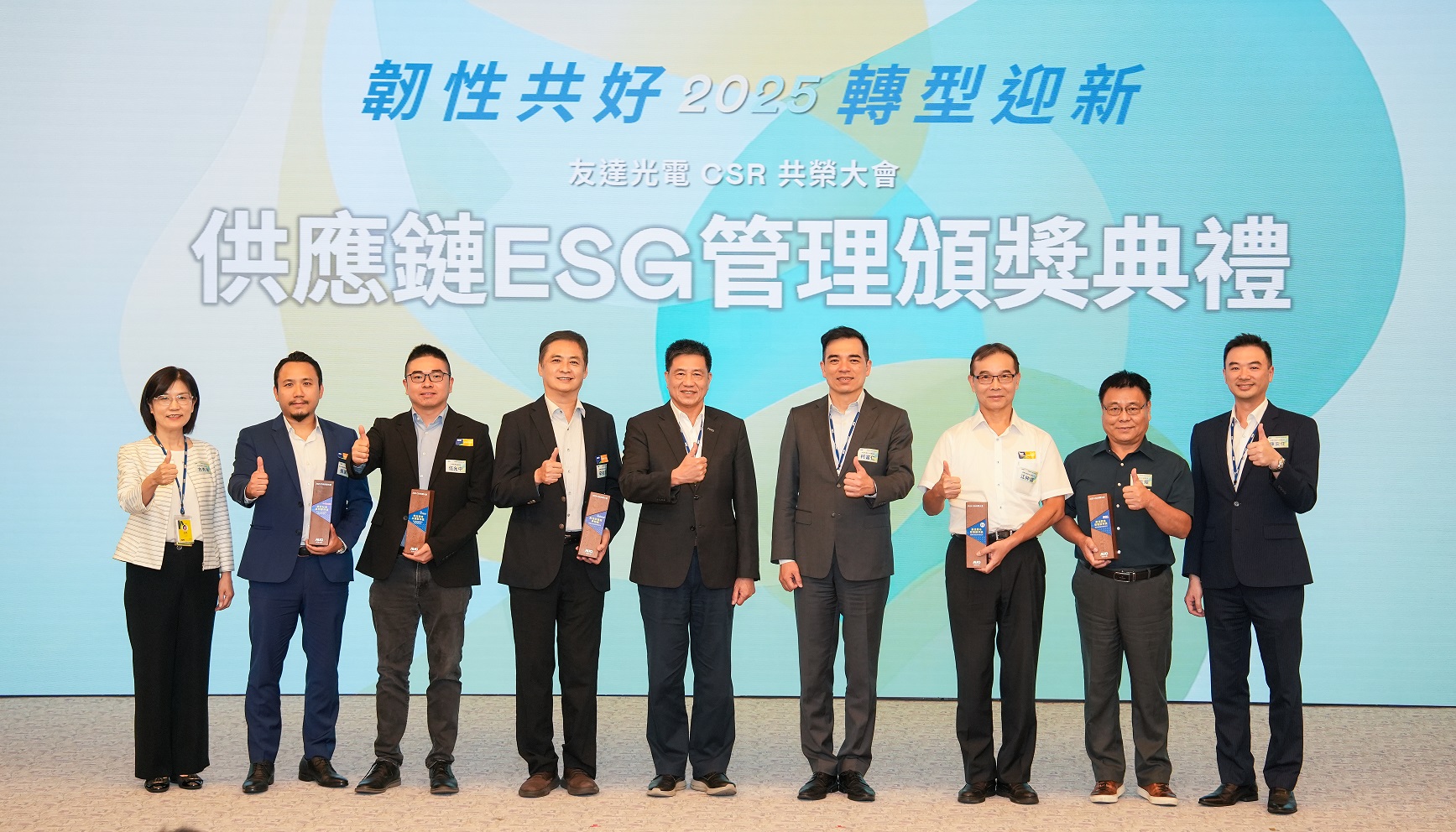 友達於共榮大會頒獎表彰卓越供應商夥伴的貢獻，鼓勵更多夥伴投入永續行動，一同提升整體供應鏈的正向競爭力